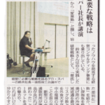 蒲郡商工会議所での講演会が中日新聞に掲載