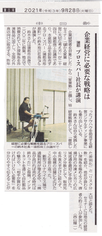 蒲郡商工会議所での講演会が中日新聞に掲載