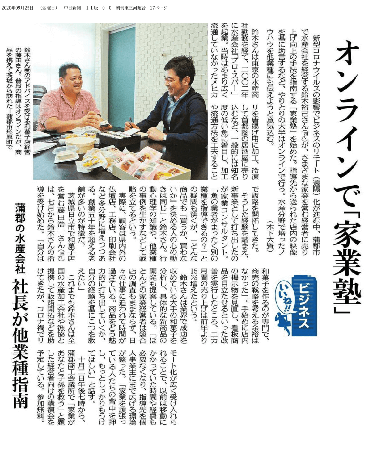 家業塾が中日新聞に掲載