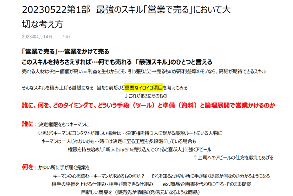 最強のスキル「営業で売る」において大切な考え方