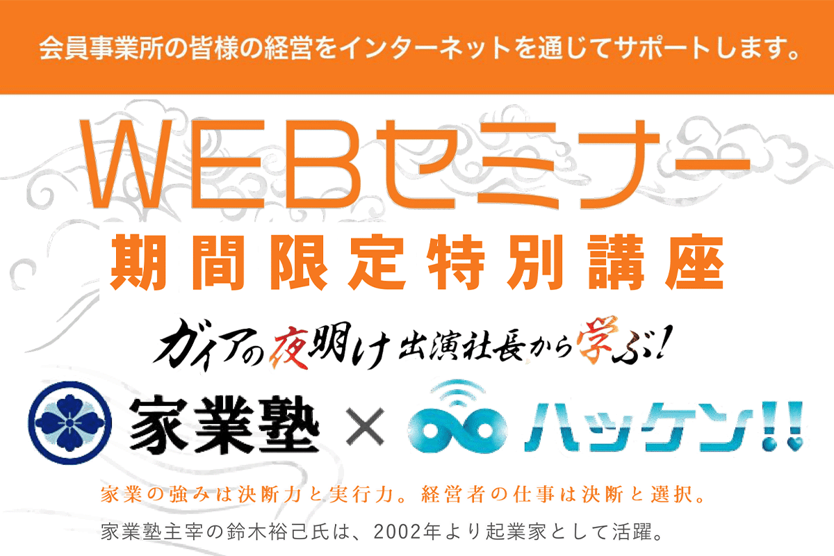 蒲郡商工会議所さんから、オンライン講座「家業塾×ハッケン!!」をPRして頂きました
