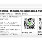 2024/10/22　愛知県での大規模展示商談会（出展者向け勉強会での講演）