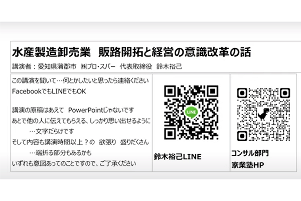 2024/10/22　愛知県での大規模展示商談会（出展者向け勉強会での講演）