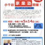 「小千谷家業塾」参加者募集のご案内