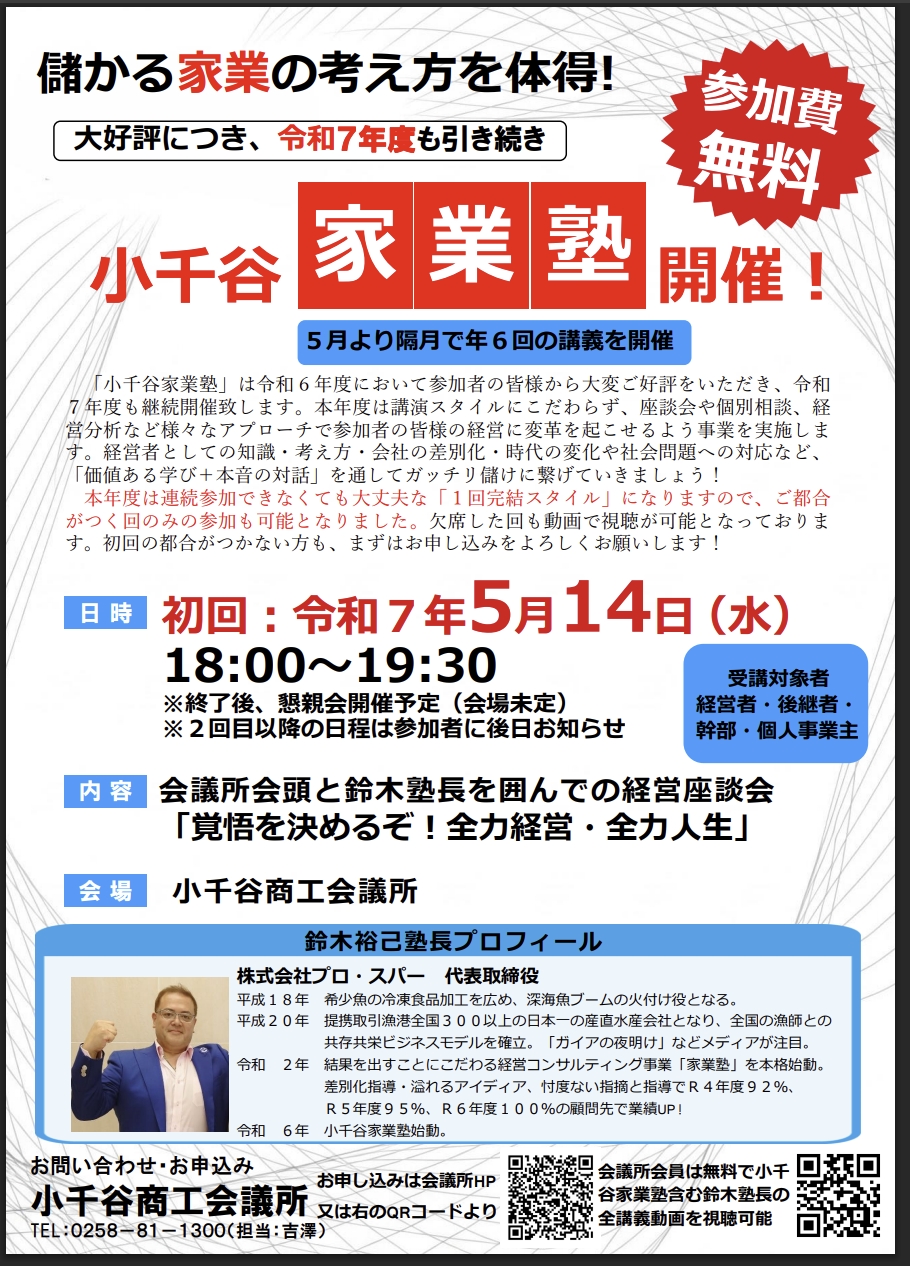 「小千谷家業塾」参加者募集のご案内